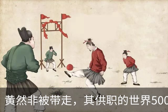 黄然非被带走，其供职的世界500强魏桥集团会受到牵连吗？